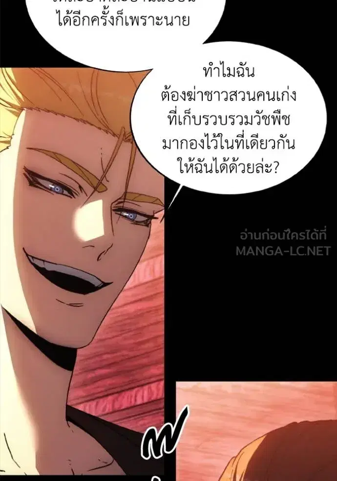 How to Live as a Villain ตอนที่ 185 หน้า 12