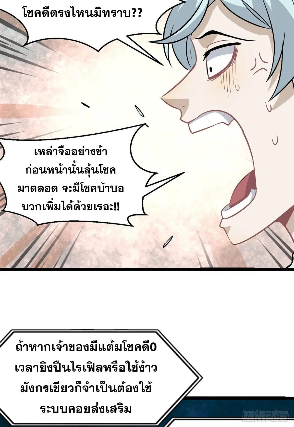 All Hail the Sect Leader ตอนที่ 119 หน้า 9