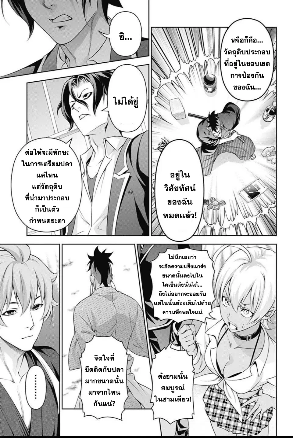 Shokugeki no Soma ตอนที่ 241 หน้า 8