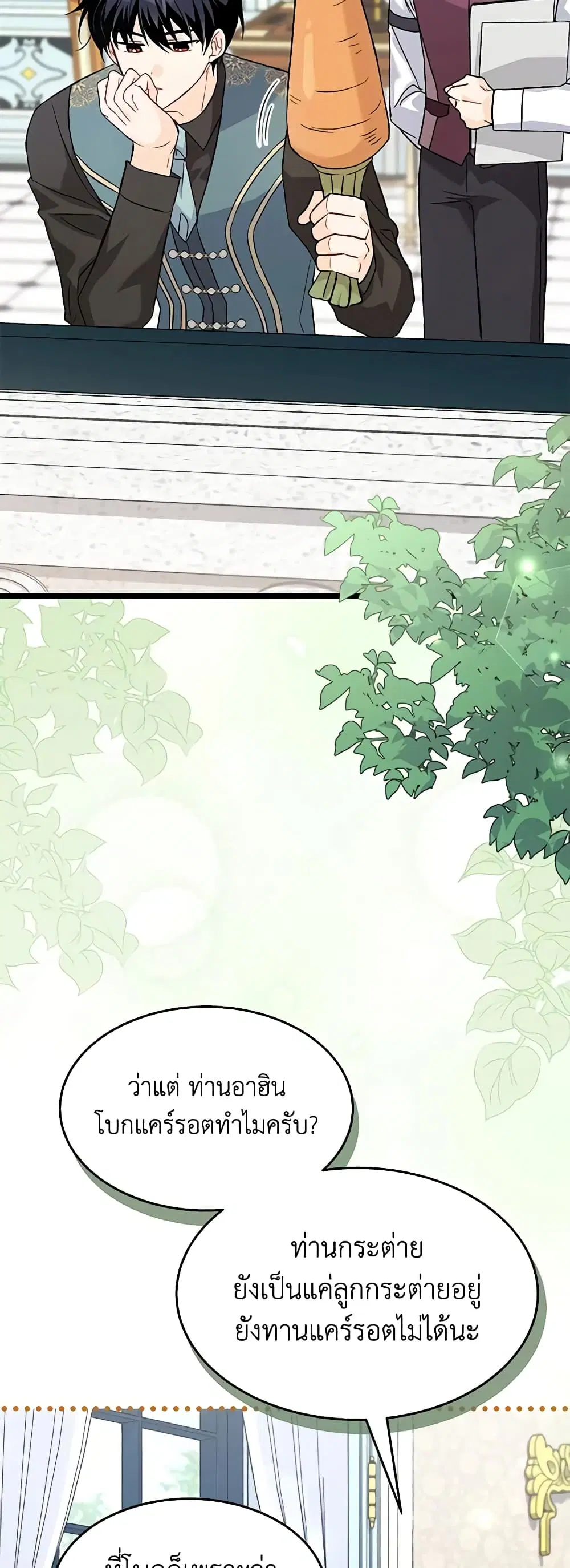 The Symbiotic Relationship Between a Panther and a Rabbit ตอนที่ 98 หน้า 15