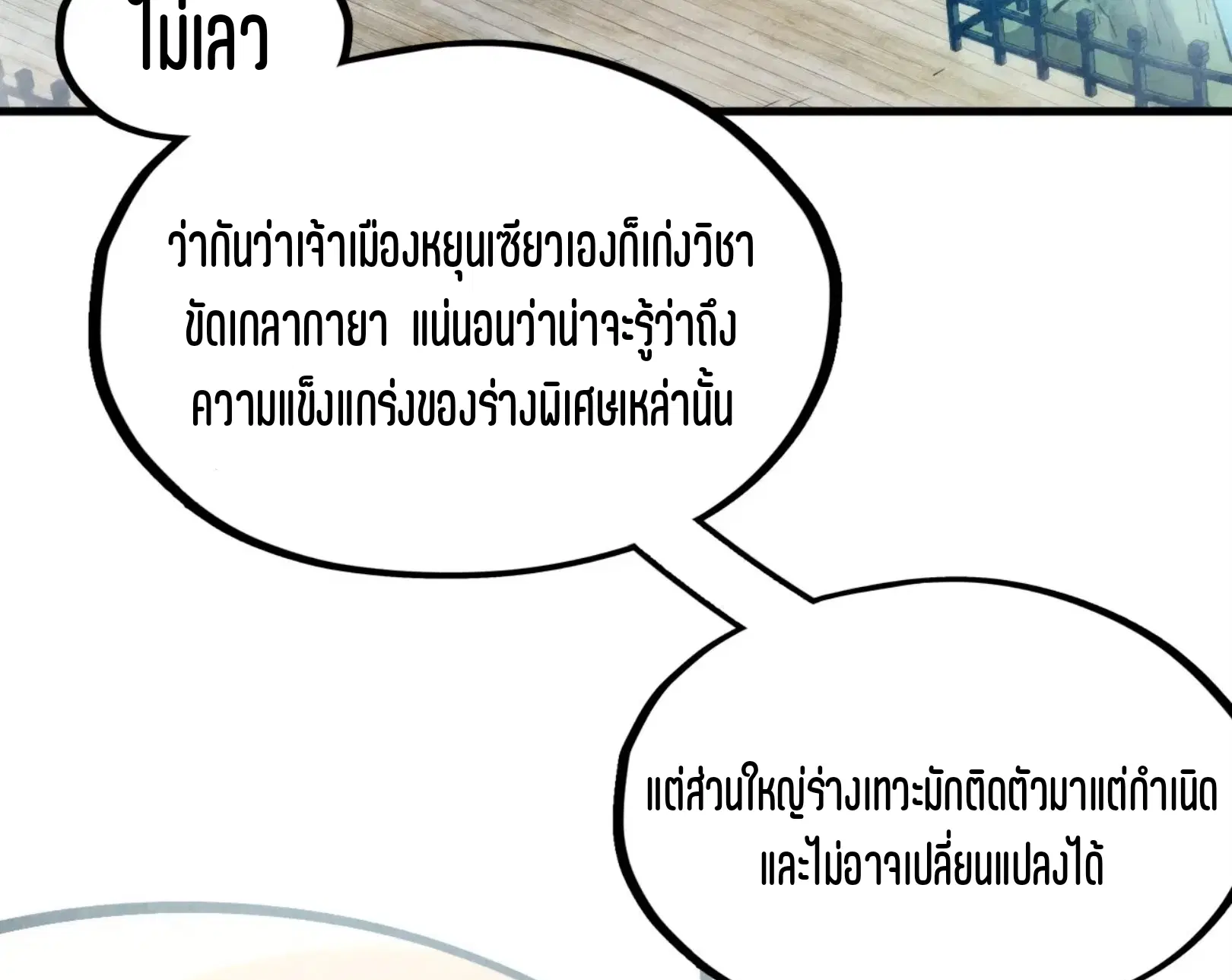 The Eternal Supreme ตอนที่ 289 หน้า 71