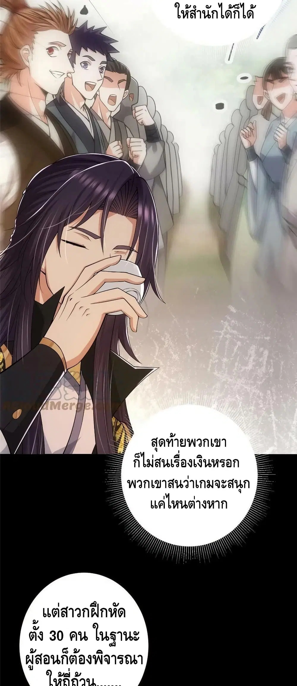 Keep A Low Profile ตอนที่ 127 หน้า 7