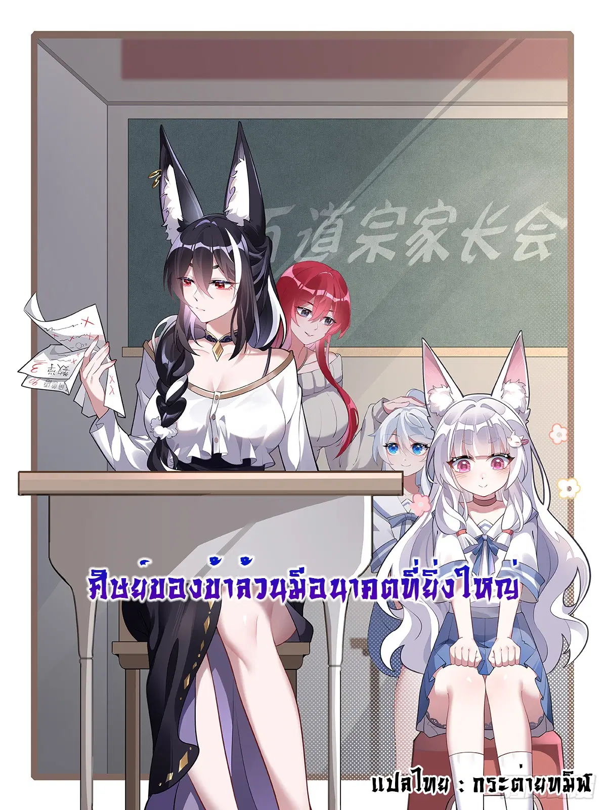 My Female Disciples are all Future Masters of the Heavens ตอนที่ 180 หน้า 1