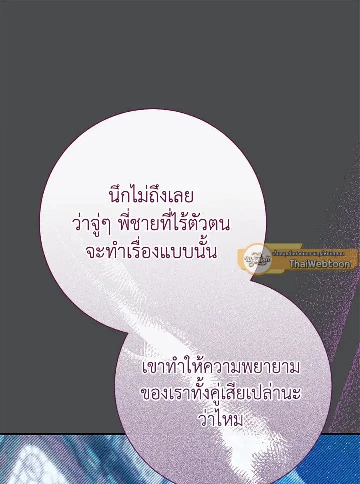 The Villain’s Match Is Too Perfect – คู่ดูตัวของนางร้ายเพอร์เฟกต์เกินไป ตอนที่ 72 หน้า 121