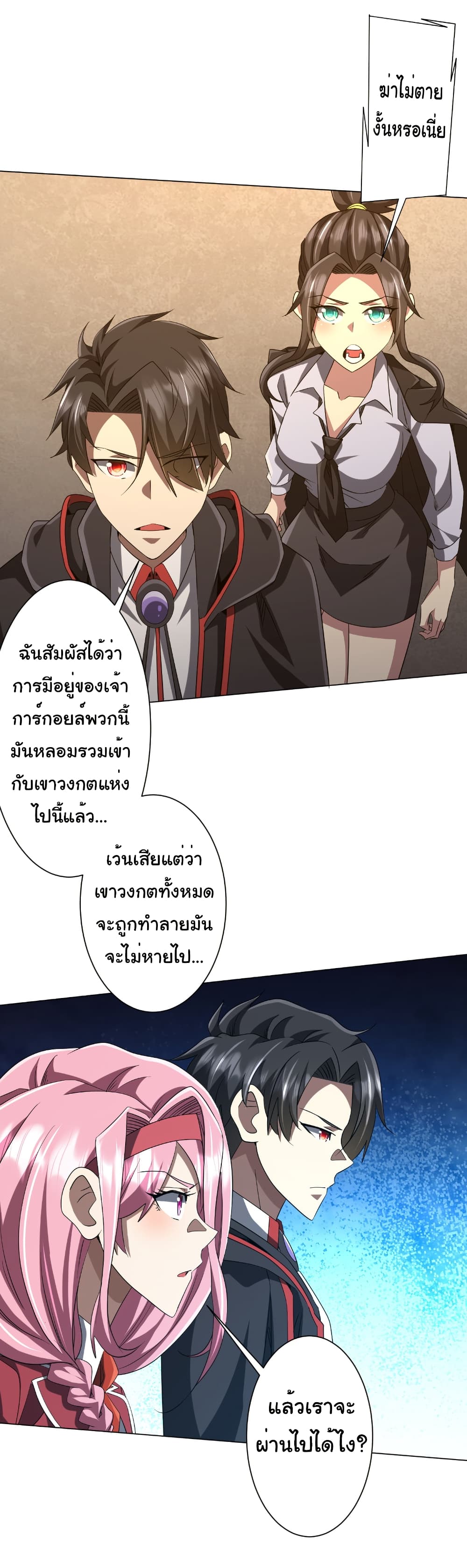 Start with Trillions of Coins ตอนที่ 161 หน้า 52