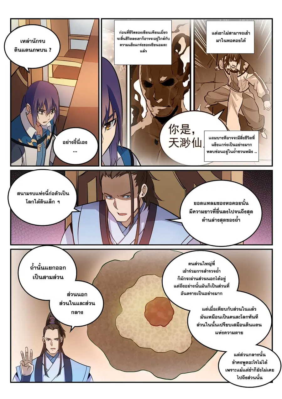 Bailian Chengshen ตอนที่ 273 หน้า 14