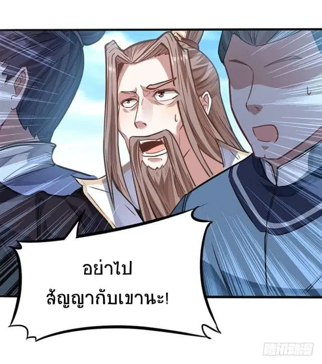 Return of Divine Emperor ตอนที่ 23 หน้า 23
