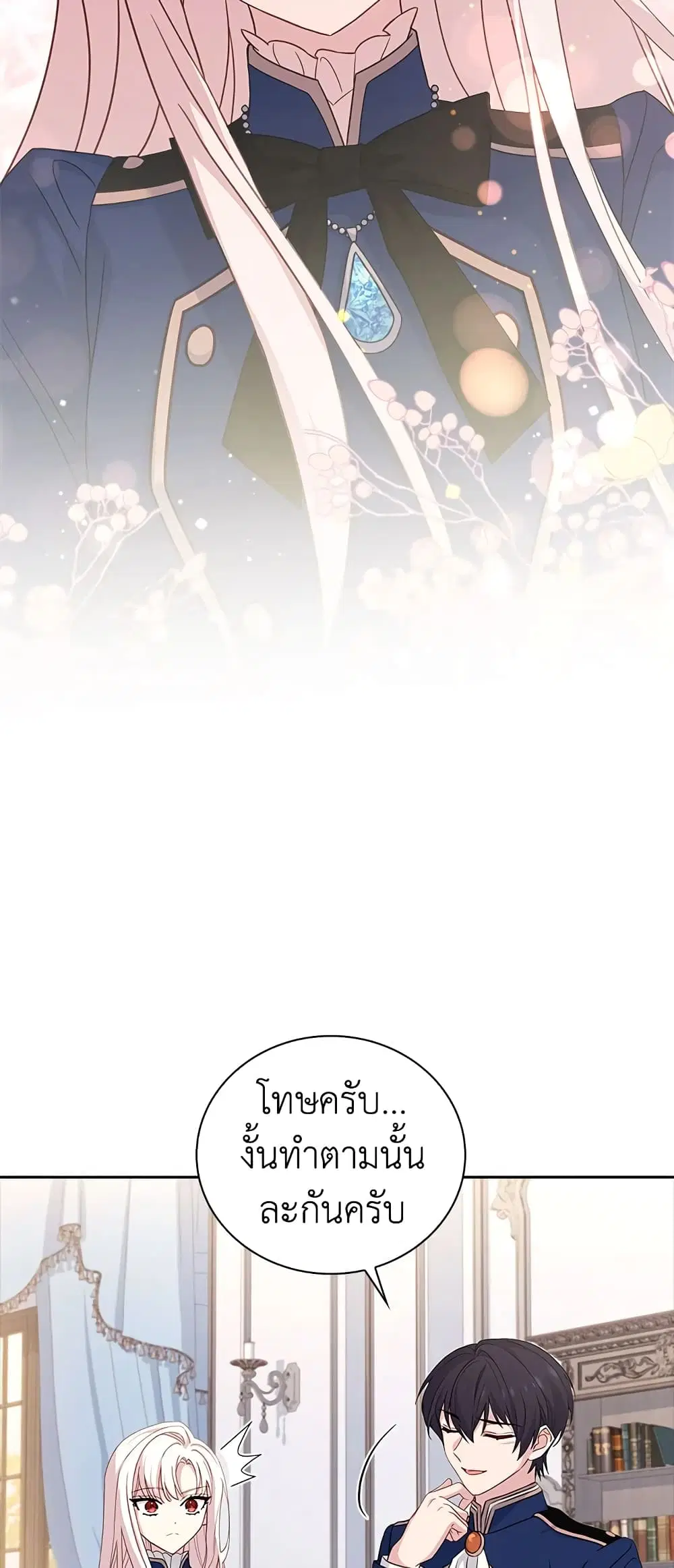 The Lady Needs a Break ตอนที่ 58 หน้า 34