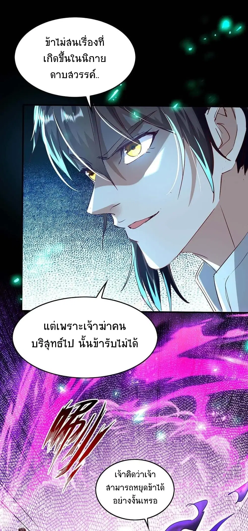 Return of Divine Emperor ตอนที่ 199 หน้า 17