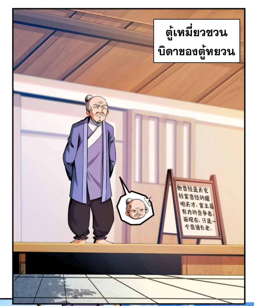 Library to Heaven’s Path ตอนที่ 80 หน้า 27