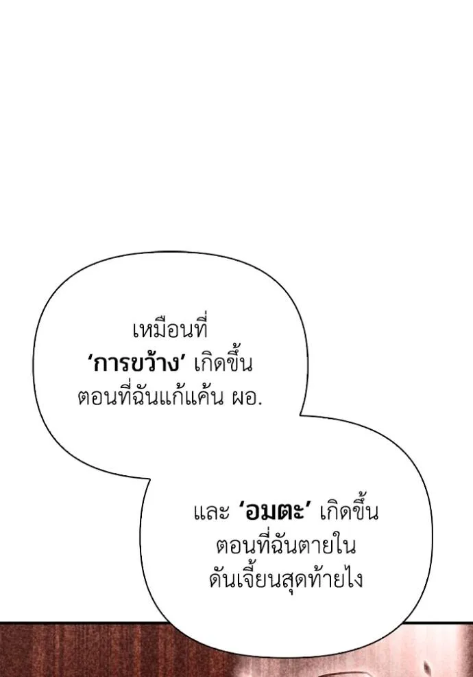 Superhuman Battlefield เกมของยอดมนุษย์ ตอนที่ 132 หน้า 98