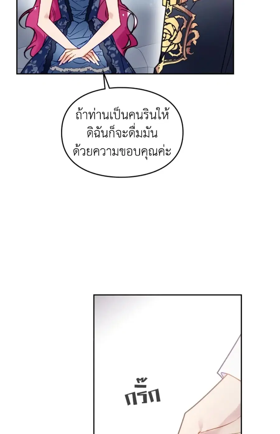 Death Is The Only Ending For The Villainess ตอนที่ 49 หน้า 29