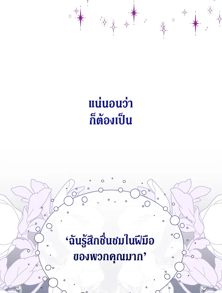 The Viridescent Crown ตอนที่ 71 หน้า 15