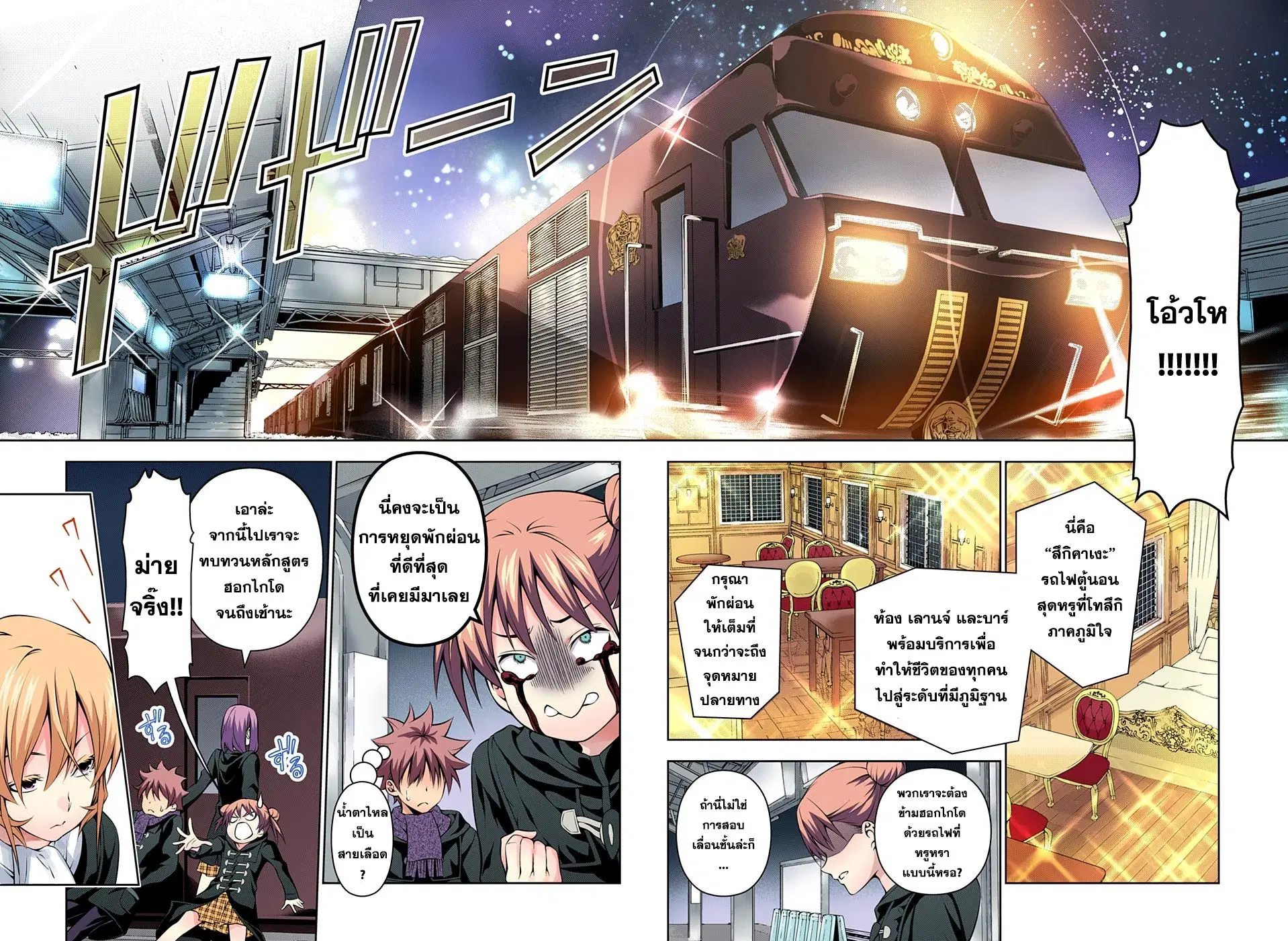 Shokugeki no Soma ตอนที่ 175 หน้า 7