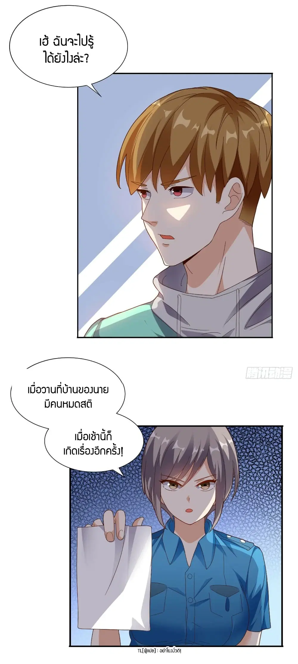 Super Wechat ตอนที่ 15 หน้า 33