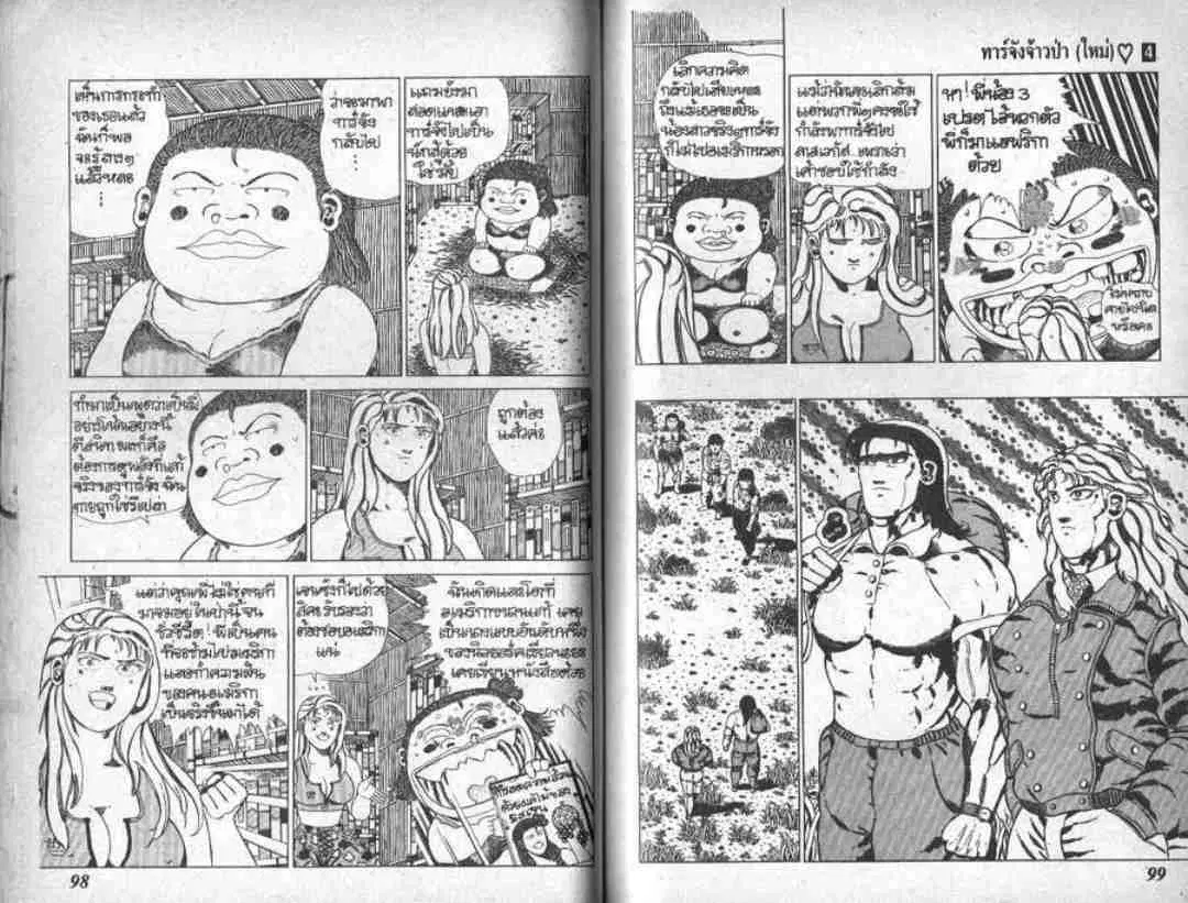 Shin Jungle no Ouja Tar-chan ตอนที่ 33 หน้า 2