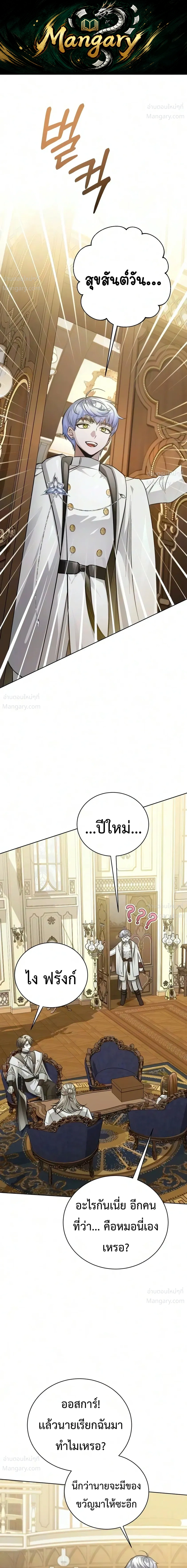 The Magic Tower’s Problem Child ตัวอันตรายแห่งหอคอยเวท ตอนที่ 53 หน้า 1