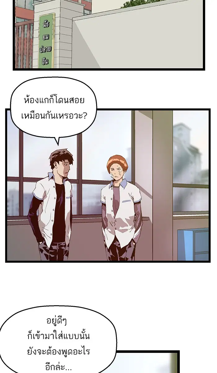 Weak Hero ตอนที่ 42 หน้า 27