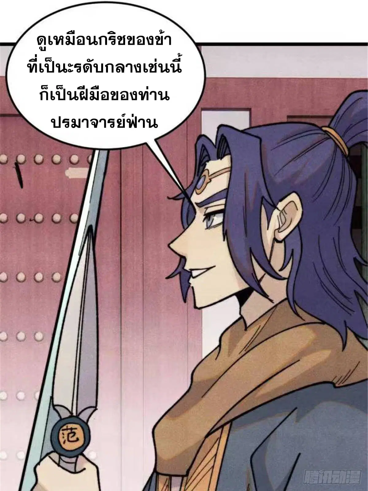 All Hail the Sect Leader ตอนที่ 361 หน้า 41