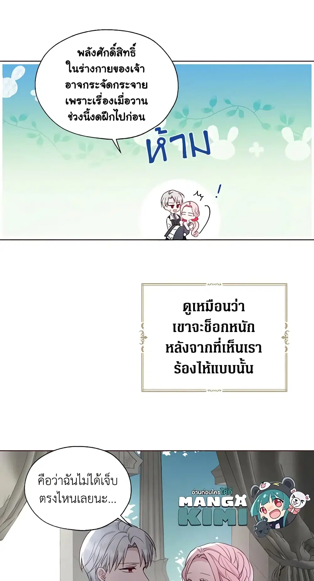 Seduce the Villain’s Father ตอนที่ 94 หน้า 20