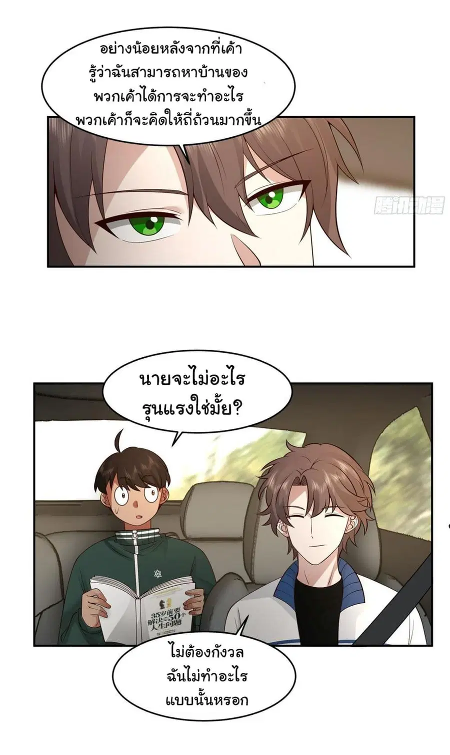 I Really Don’t Want to be Reborn ตอนที่ 114 หน้า 38