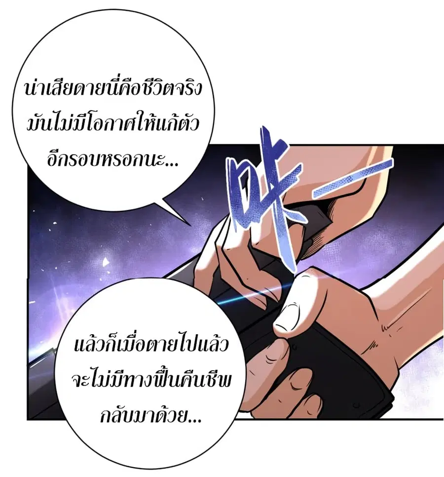 Apocalyptic Super System ตอนที่ 129 หน้า 32