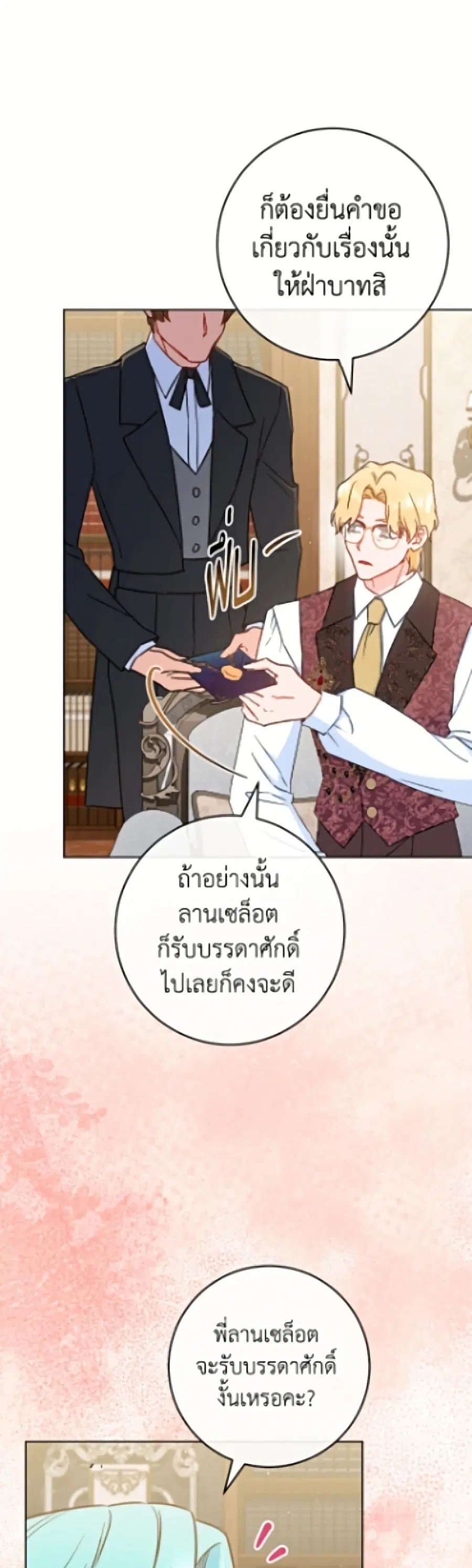 The Young Lady Is a Royal Chef ตอนที่ 193 หน้า 42