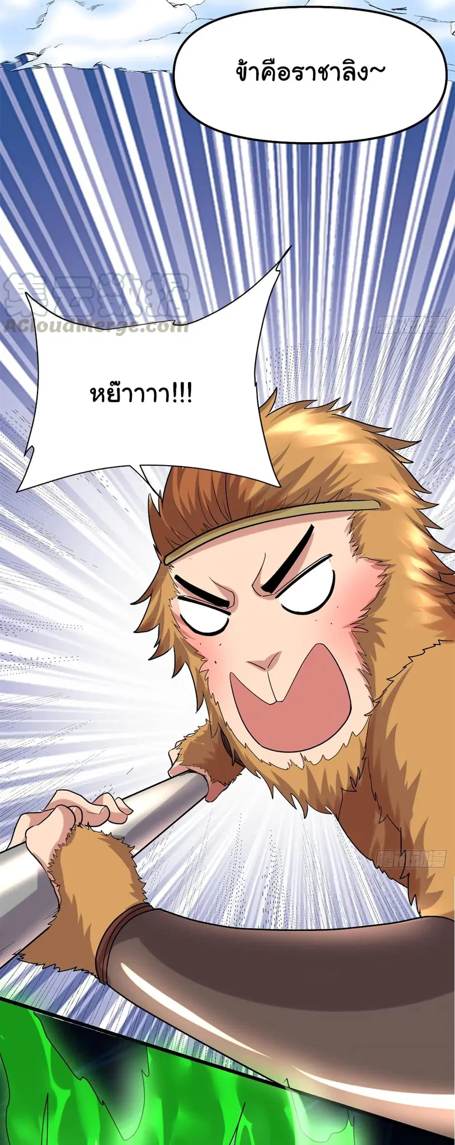 I might be A Fake Fairy ตอนที่ 68 หน้า 16