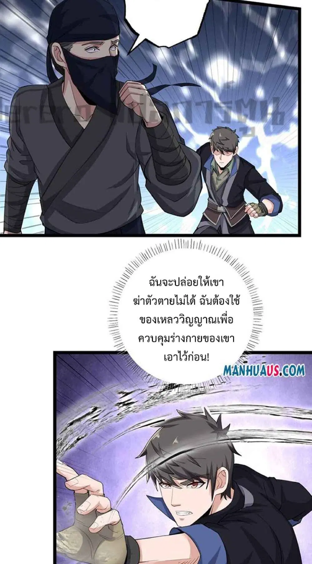 Super Warrior in Another World ตอนที่ 231 หน้า 13