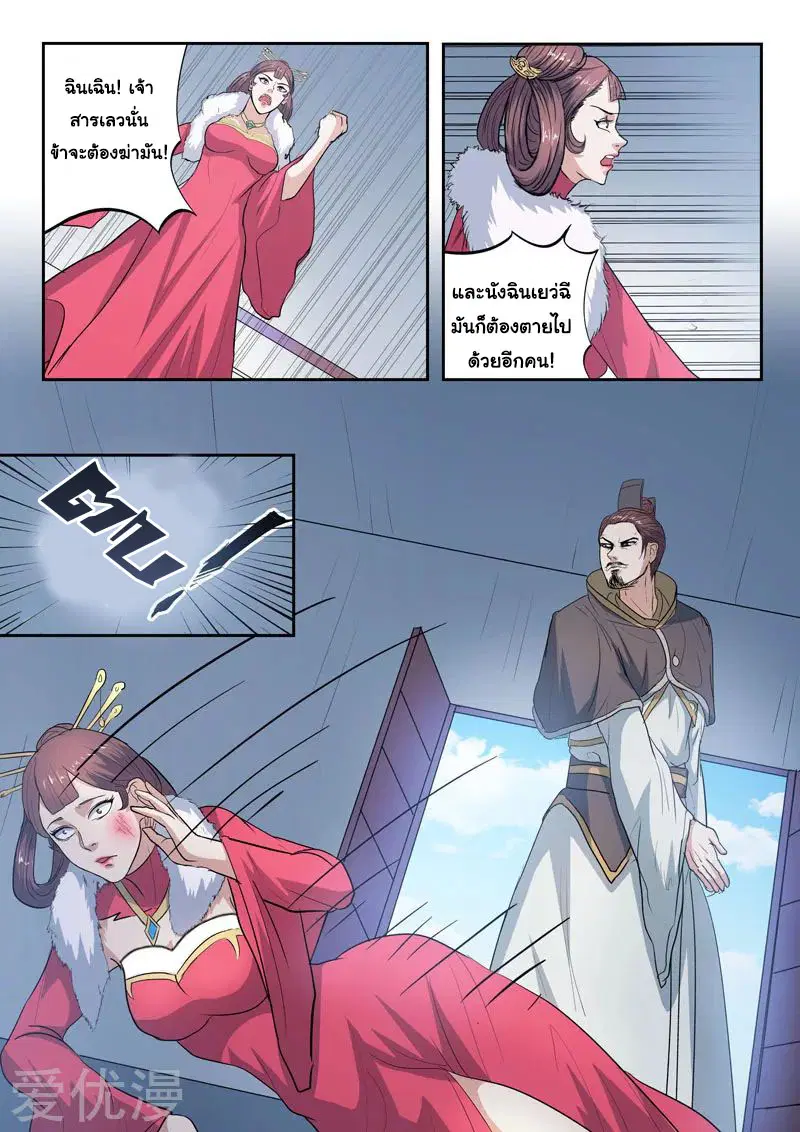 Martial Master ตอนที่ 370 หน้า 7