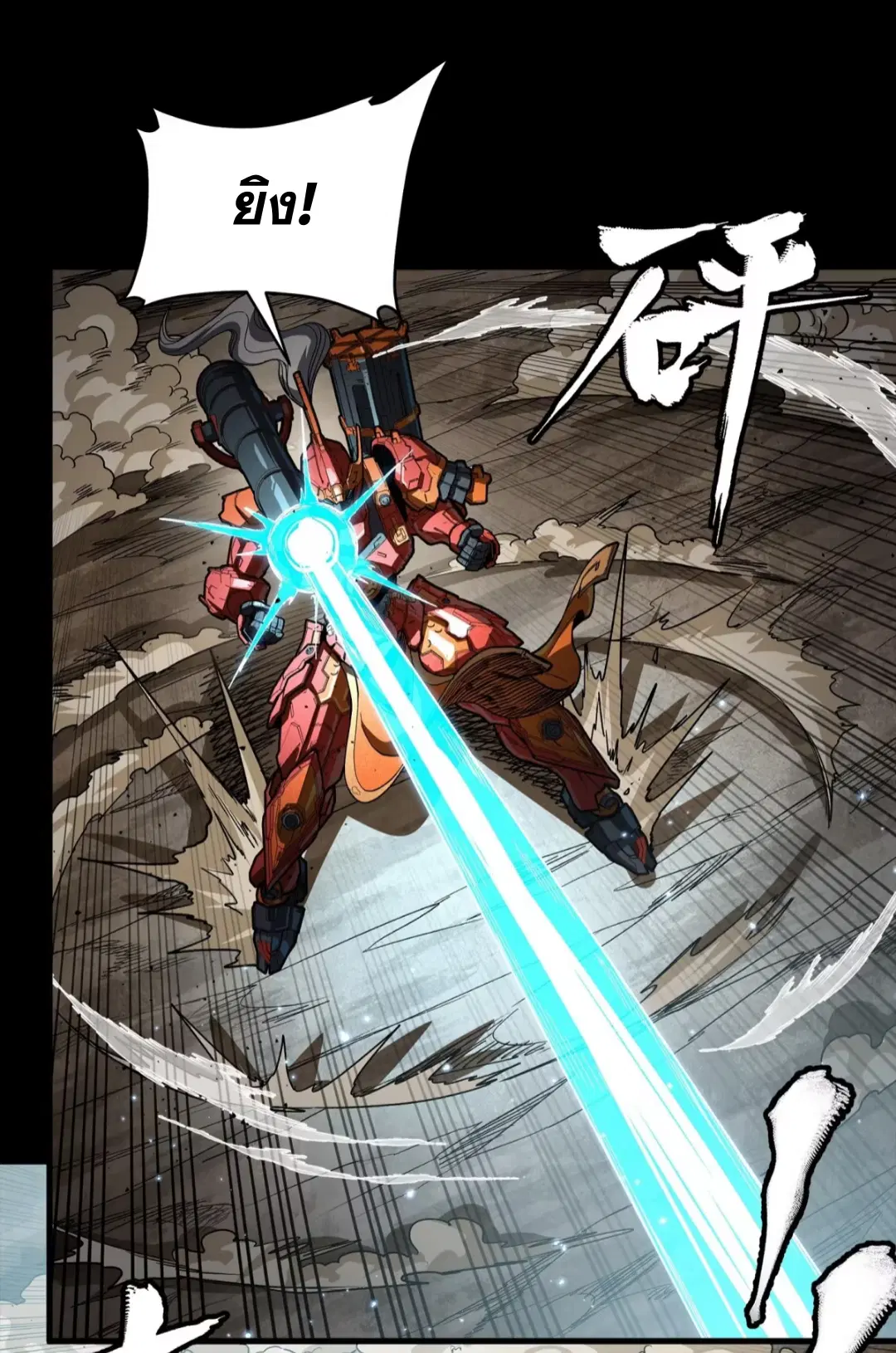 Legend of Star General ตอนที่ 283 หน้า 13