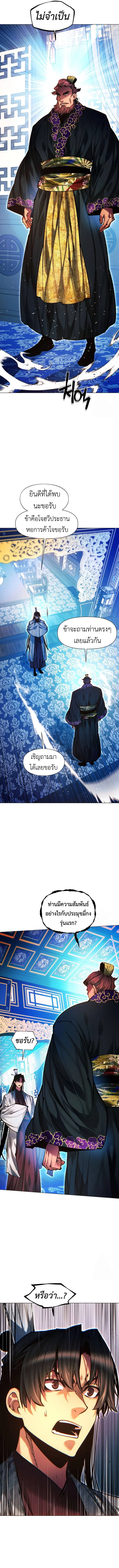 A Modern Man Who Got Transmigrated Into the Murim World ตอนที่ 128 หน้า 20