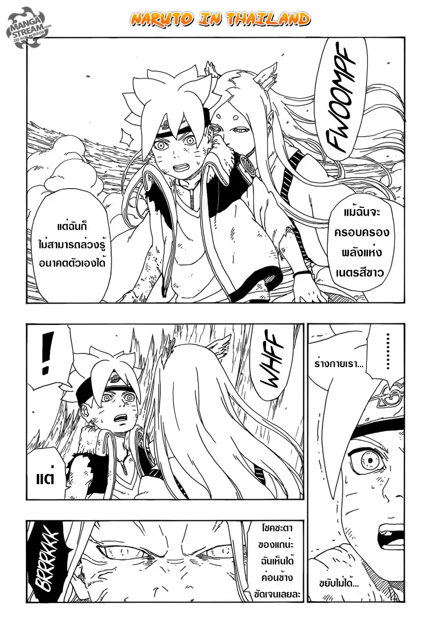 Boruto: Naruto Next Generations – โบรูโตะ: นารูโตะ เน็กซ์ เจนเนเรชั่น ตอนที่ 10 หน้า 13