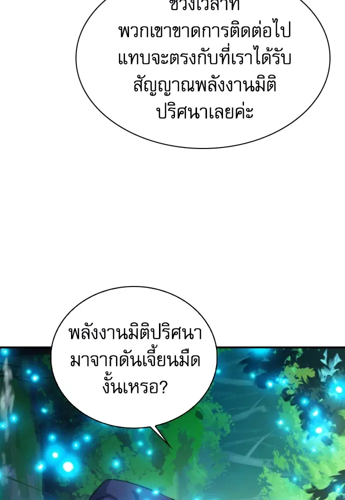 The Druid of Seoul Station ตอนที่ 169 หน้า 53