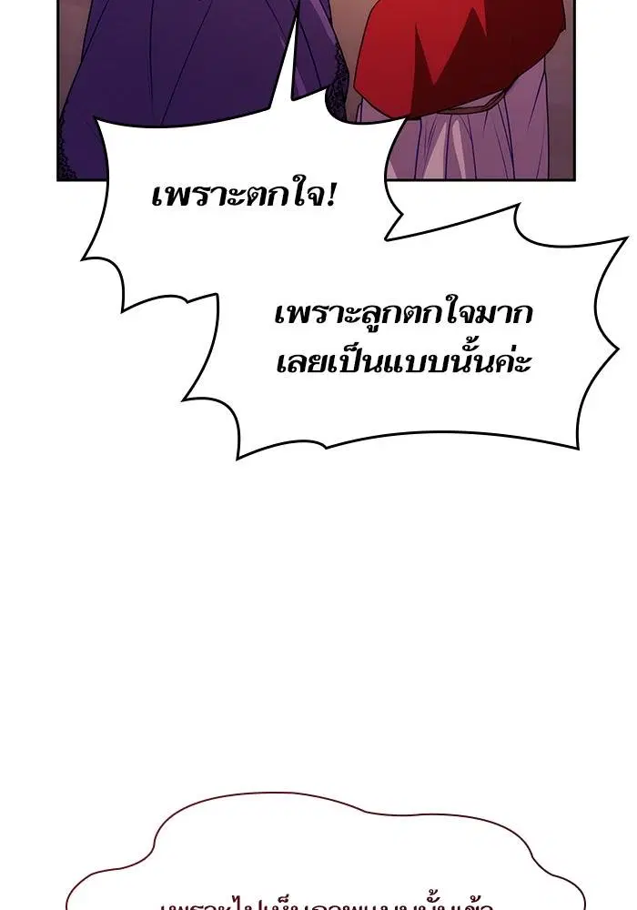 Sister I Am the Queen in This Life ตอนที่ 44 หน้า 148