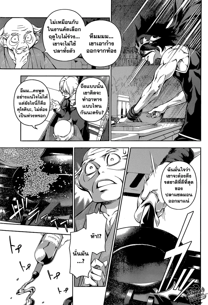 Shokugeki no Soma ตอนที่ 155 หน้า 13