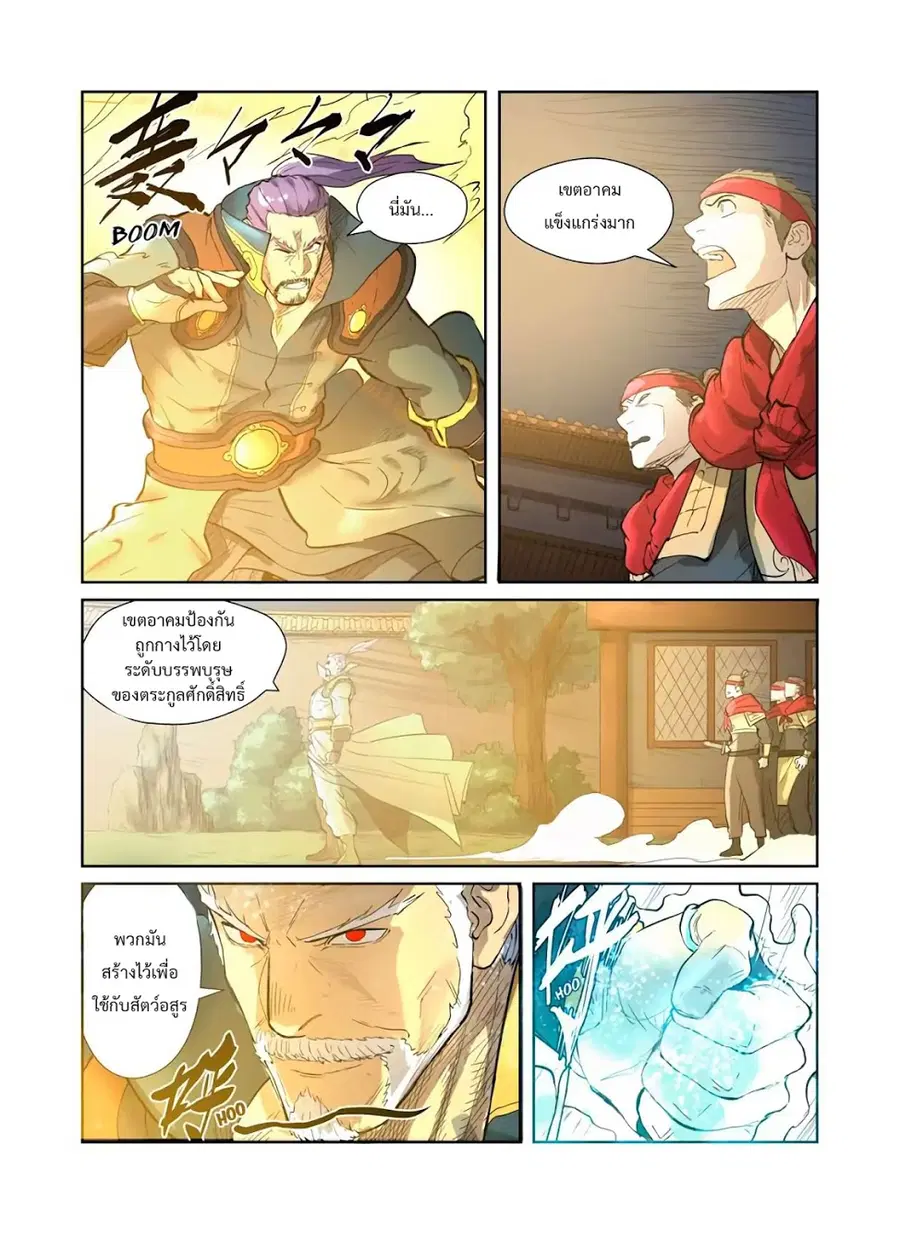 Tales of Demons and Gods ตอนที่ 202 หน้า 12