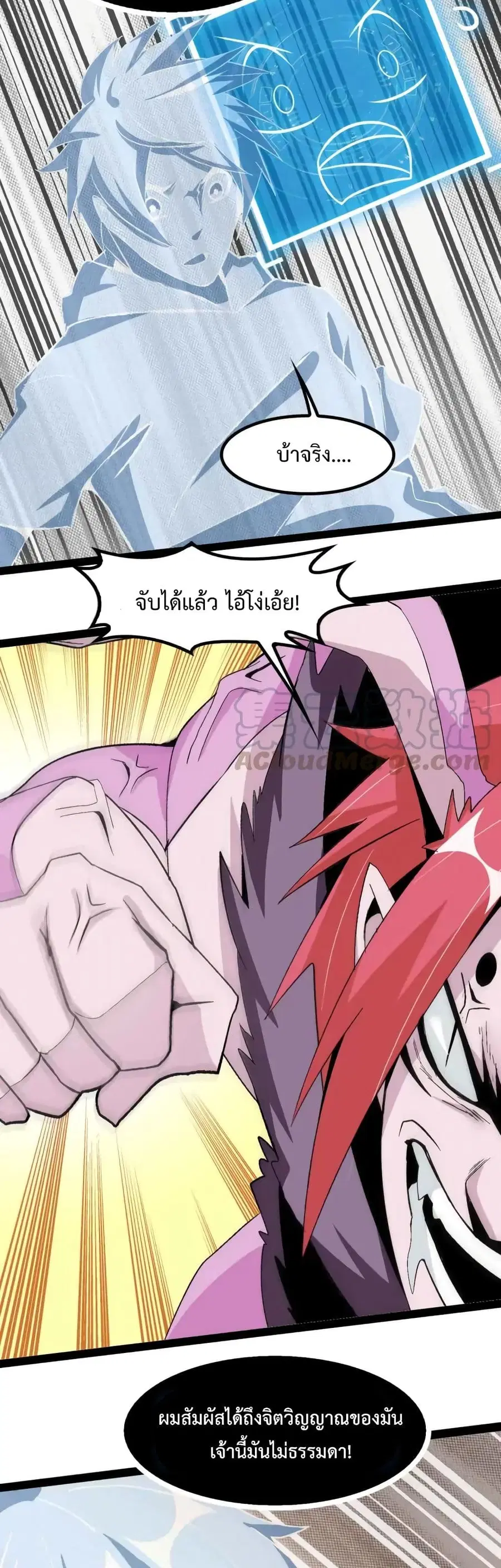 I Am An Invincible Genius ตอนที่ 132 หน้า 5