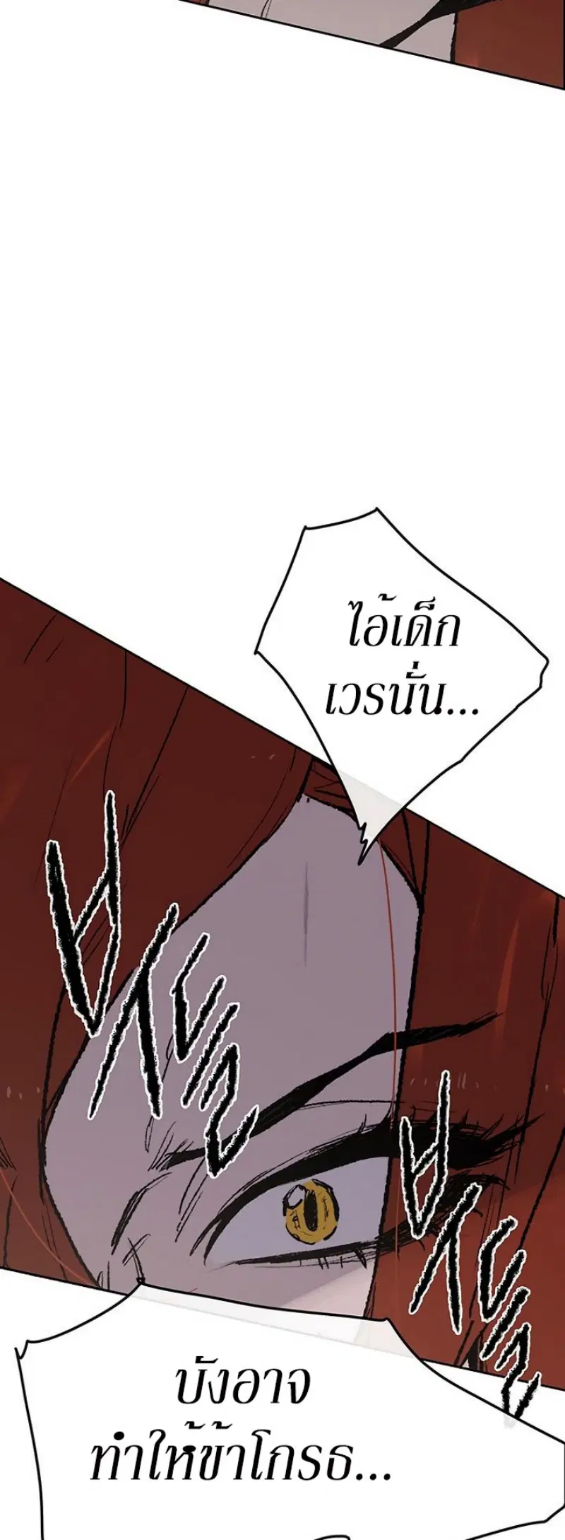 The Undefeatable Swordsman ตอนที่ 25 หน้า 19