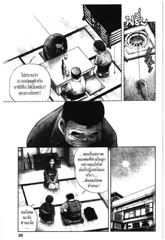 Kachuu Hana ตอนที่ 30 หน้า 7