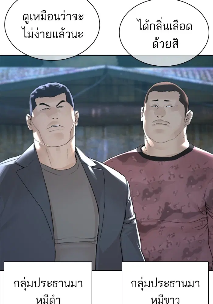 How to Fight ตอนที่ 167 หน้า 122