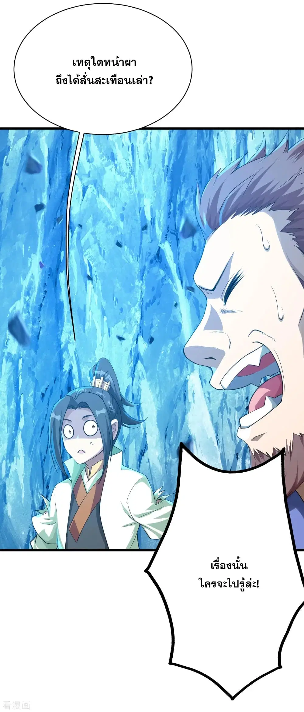 Matchless Emperor ตอนที่ 117 หน้า 20