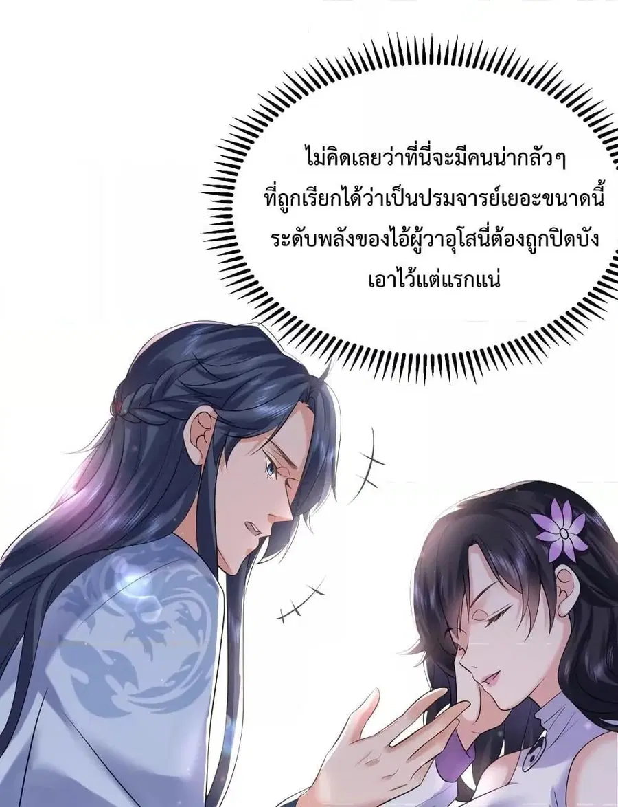 Am I Invincible ตอนที่ 76 หน้า 34
