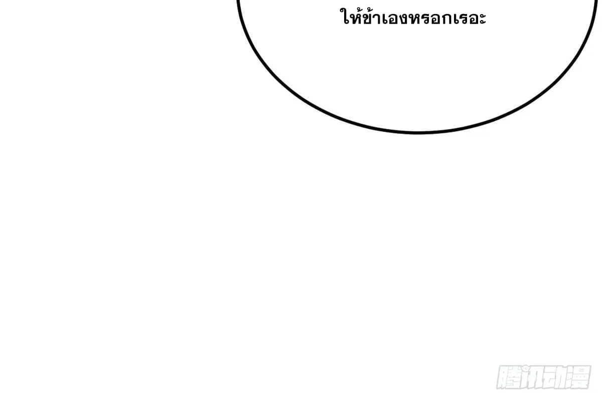 All Hail the Sect Leader ตอนที่ 291 หน้า 85