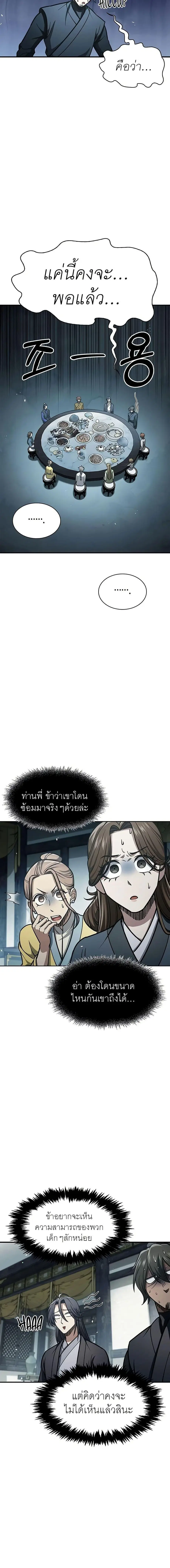 Heavenly Grand Archive’s Young Master ตอนที่ 48 หน้า 10