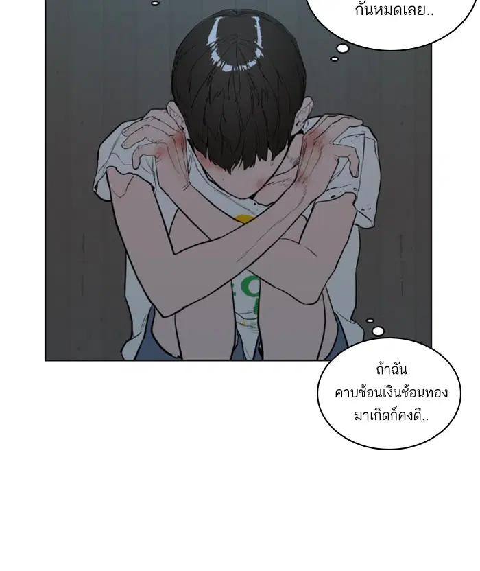 How to Fight ตอนที่ 1 หน้า 233