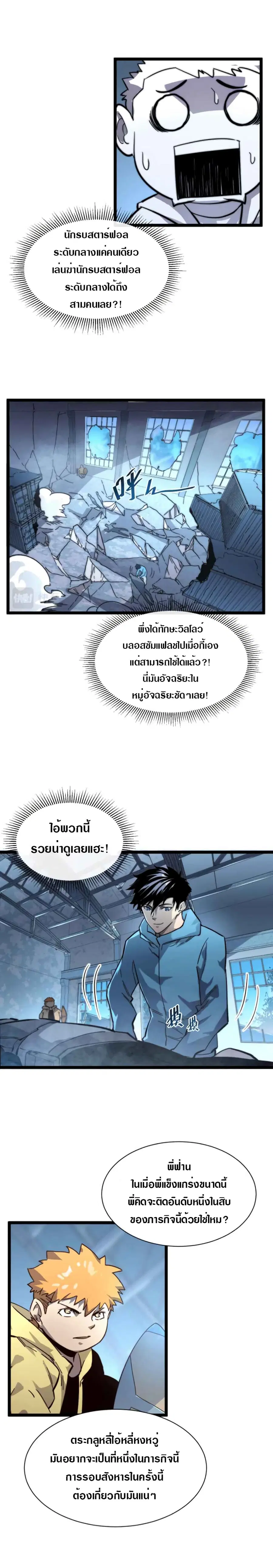 Rise From The Rubble ตอนที่ 24 หน้า 30