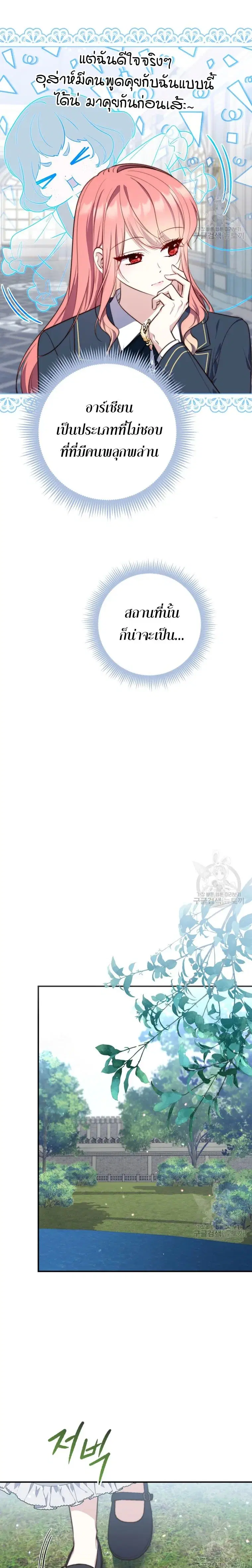 A Princess Who Reads Fortune ตอนที่ 26 หน้า 11