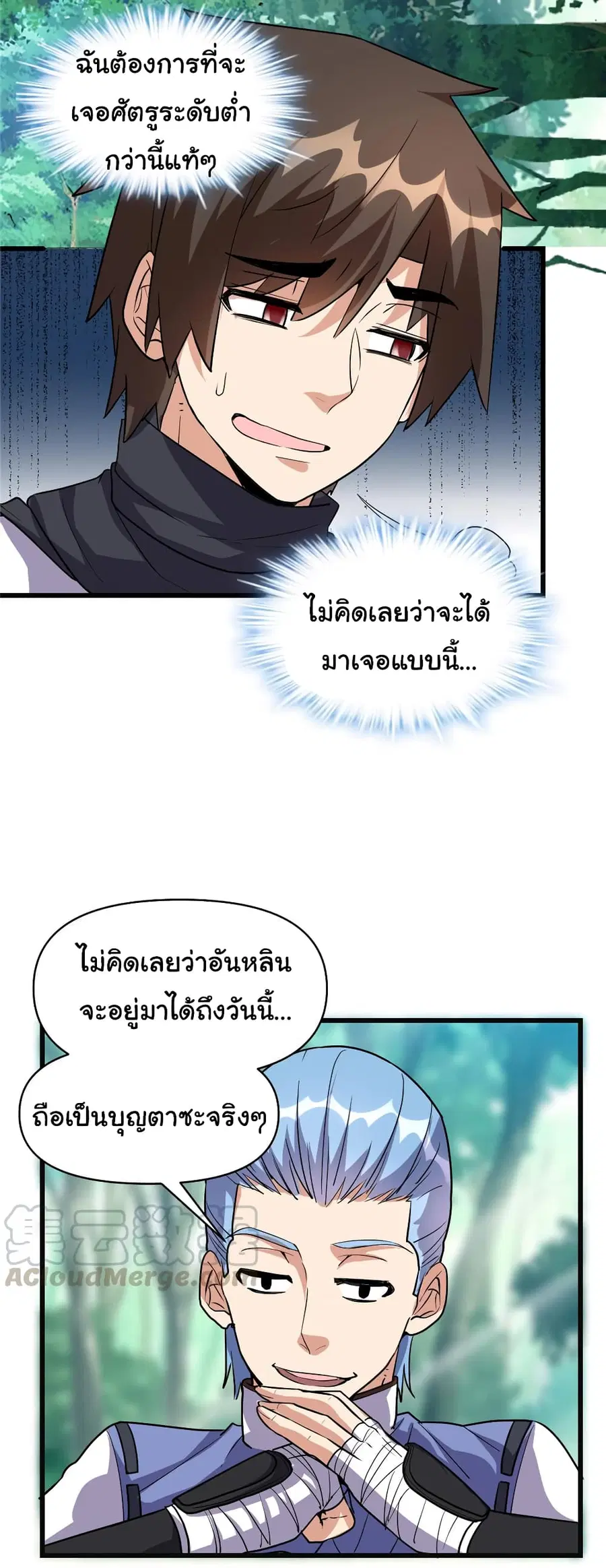 I might be A Fake Fairy ตอนที่ 25 หน้า 5