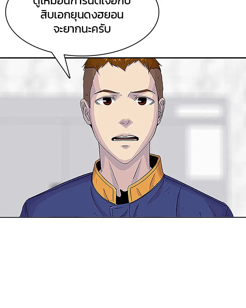 Kitchen Soldier ตอนที่ 38 หน้า 79